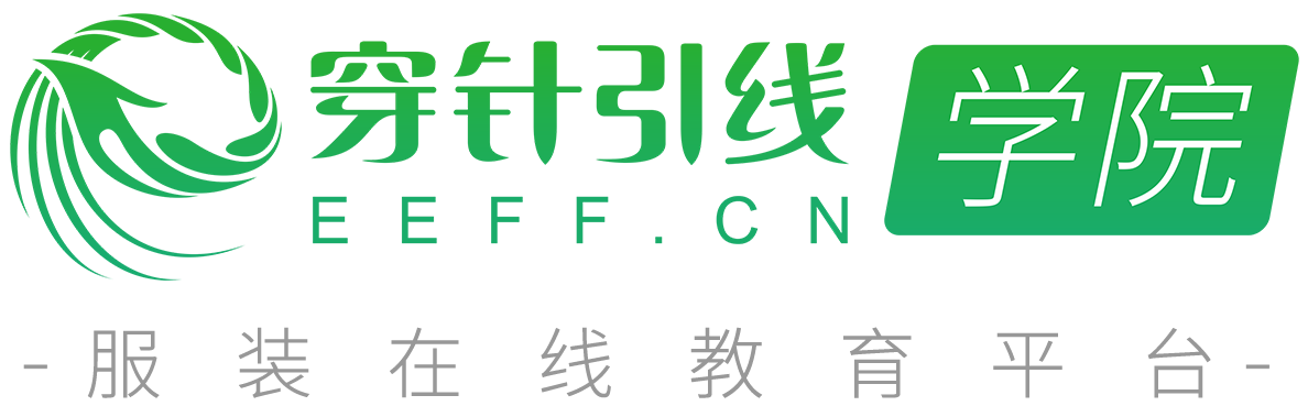 服装设计培训-时装设计培训班-服装设计师在线教育平台-穿针引线学院