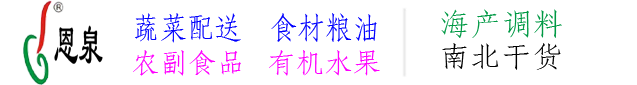 上海蔬菜配送_金山食堂承包_松江餐饮管理_外包_托管_园区_工厂_企业_上海恩泉餐饮管理有限公司