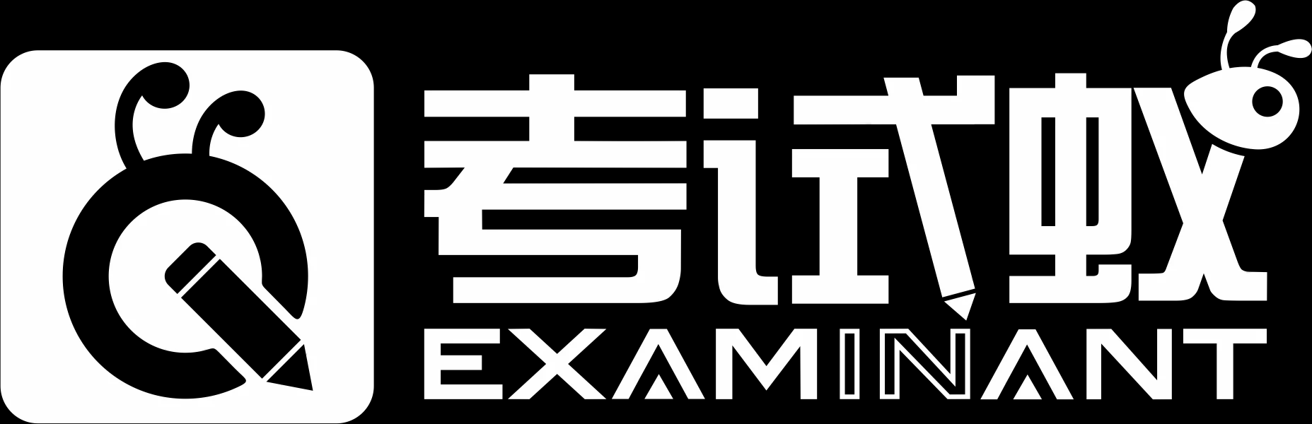 考试蚁的首页
