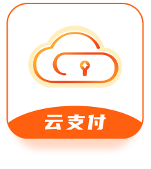 云支付
