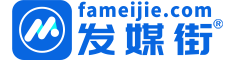 发媒街_上万家媒介精准投放_专业发媒介·就上发媒街