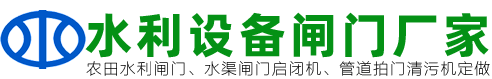 水利闸门涵闸泵站拍门厂家_河道止水渠道防洪排涝闸门定制