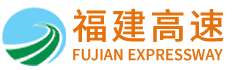 福建发展高速公路股份有限公司|www.fjgs.com.cn|股票代码：600033 - 福建发展高速公路股份有限公司|www.fjgs.com.cn|股票代码：600033