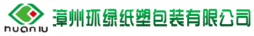 首页-《漳州环绿纸塑包装有限公司》本公司专业生产电子，电器，工艺品，化妆护肤品，酒瓶托，防水花盆，外贸出口，玩具，等产品的纸塑包装与珍珠棉包装，致力打造环保包装新理念。纸塑相对于传统泡沫具有环保，无污染，安全，可回收利用，等优势。