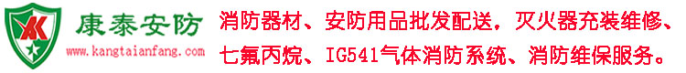 泉州消防器材生产厂家年检维保公司批发水成膜泡沫液灭火剂检测更换回收,七氟丙烷气体灭火系统充装检测,消防维保公司检测评估