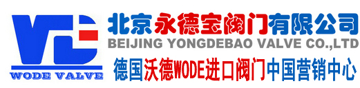 进口阀门-进口电磁阀-进口调节阀-进口减压阀-进口球阀-北京永德宝阀门有限公司