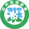 首页-内蒙古自治区校园足球校内班级联赛