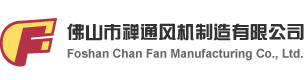 离心式风机|锅炉钢化炉水泥厂配套风机|高压离心式通风机|除尘离心通风机厂家 - 佛山市禅通风机制造有限公司
