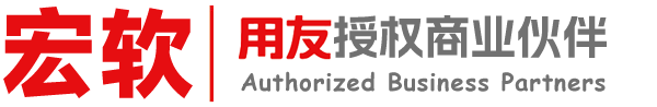 佛山市宏软计算机有限公司-佛山用友软件代理商合作伙伴-佛山用友