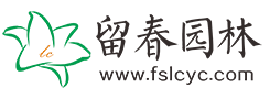 佛山市留春园林绿化有限公司_佛山绿化公司_户外防腐木