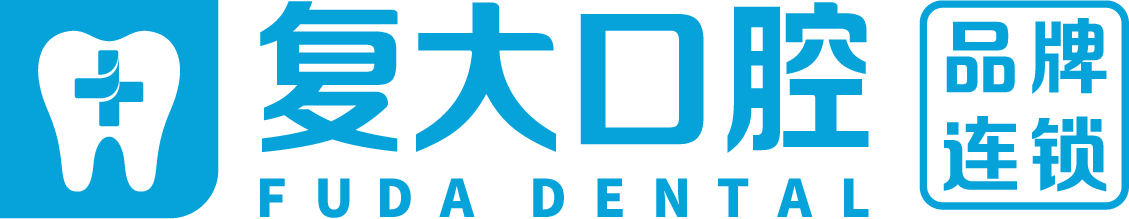 复大口腔