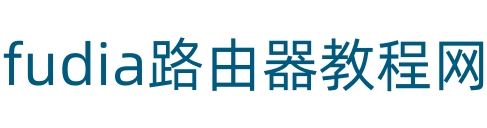 fudia路由器教程网 - 路由器安装设置如此简单