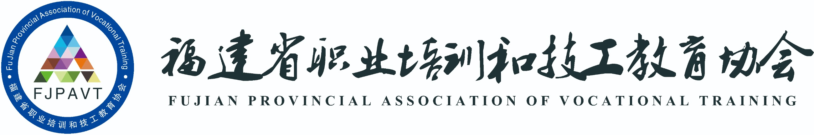 福建省职业培训和技工教育协会-福建职协/培训|技能|鉴定|职业|政府|就业