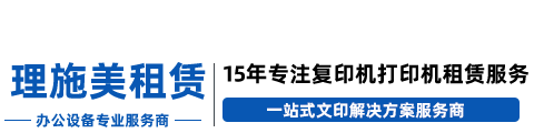 理施美（济南）办公设备经营有限公司