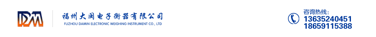 首页_福州大闽电子衡器有限公司