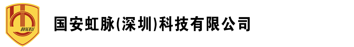 指静脉识别_虹膜识别_掌静脉识别_国安虹脉（深圳）科技有限公司