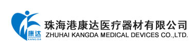 珠海港康达医疗器材有限公司