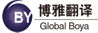 北京专业翻译机构对外人工同声/合同,韩语,外语,德语 翻译/报价