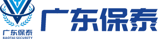 广东保泰保安服务有限公司