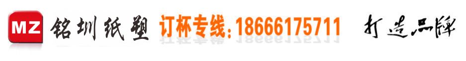 广东中山纸杯厂铭圳纸杯制造-专业纸杯出口纸商.一次性纸杯纸碗奶茶甜品牛杂豆腐花纸碗咖啡雪糕纸杯碗订制!QS实力厂家!打造自主品牌.选择铭圳纸塑！