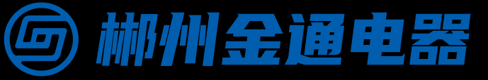 郴州市金通电器有限责任公司-专业汽车电子电器生产厂商_汽车配套产品专家_汽车蓄电池生产商
