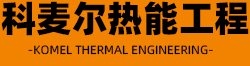 推板窑-山东科麦尔热能工程有限公司