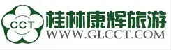 桂林旅行社_品牌桂林旅行社报价【桂林康辉国际旅行社网站】