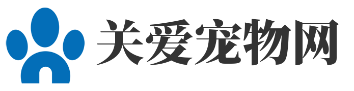 关爱宠物网_宠物品种大全及图片_猫狗喂养训练医疗护理美容知识