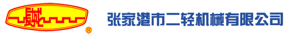 网站首页-张家港市二轻机械有限公司
