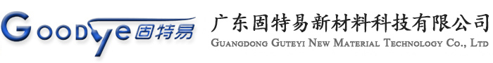 环氧地坪漆-环氧地坪涂料-混凝土密封固化剂-固特易环氧地坪漆 - 广东固特易新材料科技有限公司