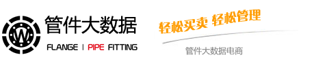 管件大数据-首页