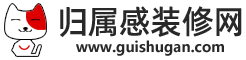归属感装修网是专业的装修互联网平台