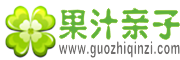 果汁亲子_参与_分享_致力于做一家优秀的亲子网站 - Powered by phpwind