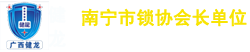 广西健龙安防科技有限公司-广西健龙安防科技有限公司