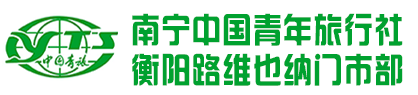 越南旅游景点涠洲岛旅游,南宁北海巴马旅游,桂林北海旅行社,德天瀑布旅游-南宁中国青年旅行社
