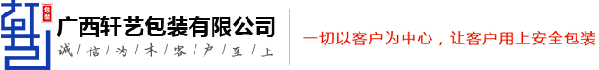 广西食品托盘_广西塑料吸塑内托_塑料托盘包装_广西鸡蛋托盘_广西生鲜肉托盘-广西轩艺包装有限公司