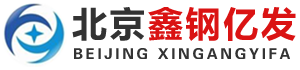 钢管切割_无缝管切割_45#管切割_16Mn管切割_40Cr钢管切割_42CrMo钢管切割-北京鑫钢亿发商贸有限公司