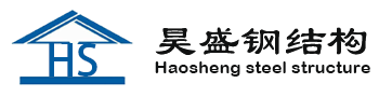 贵阳钢结构|贵州钢结构|√  138-09428831 ※|贵阳钢结构厂家|贵州钢结构厂家|贵州昊盛钢结构有限公司-贵州昊盛钢结构有限公司