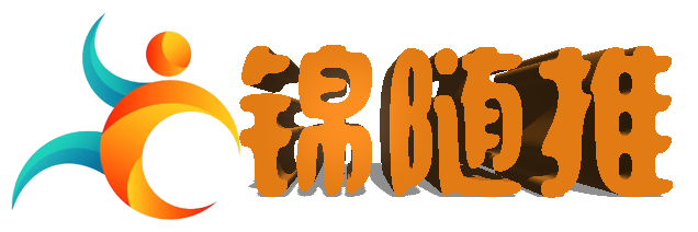锦随推 - 代做百科词条_公司企业百科词条创建_百科怎么做_百科编辑修改删除