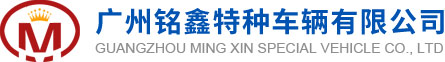 救护车-消防体检救护车-囚车-体检检测车-广州铭鑫特种车辆