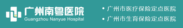 广州南粤医院_广州南粤医院[官方网站]