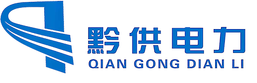 贵州黔供电力建设有限公司_其它