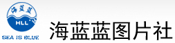 海蓝蓝图片公司——照片冲印、相框制作、个性定制等！