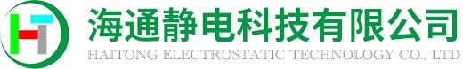 梅州市海通静电科技有限公司|防静电胶皮|防静电台垫|抗疲劳地垫