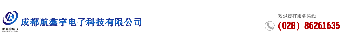 首页--成都航鑫宇电子科技有限公司