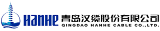 ERF电缆|BER电缆|BTTZ电缆|MCP矿用电缆|铝合金电缆|青岛汉缆