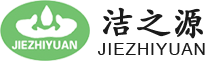 河北洁之源水处理技术有限公司|水处理解决方案|污水处理设备|水处理设备