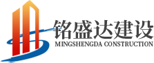 湖北铭盛达建设有限公司|装配式劳务总承包|ALC轻质隔离墙板安装|铝模安装