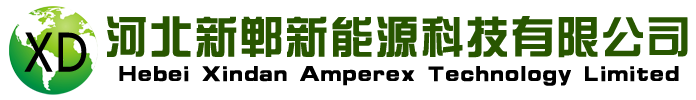 河北新郸新能源科技有限公司 - 河北新郸新能源科技有限公司