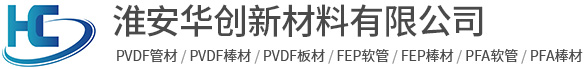 淮安华创新材料有限公司